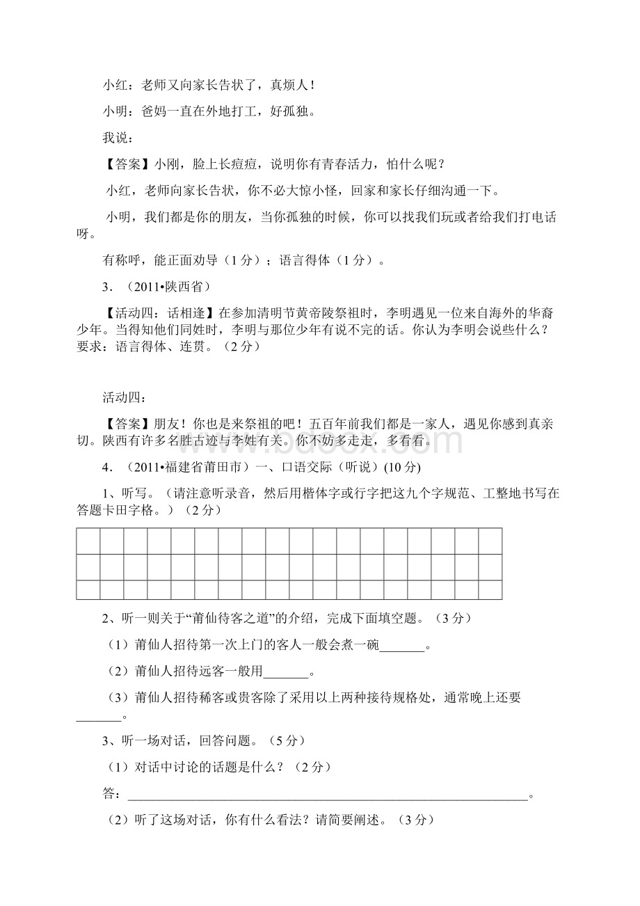 全国中考语文试题分类汇编之口语交际Word格式.docx_第2页