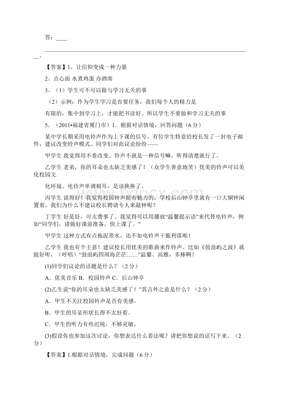 全国中考语文试题分类汇编之口语交际.docx_第3页