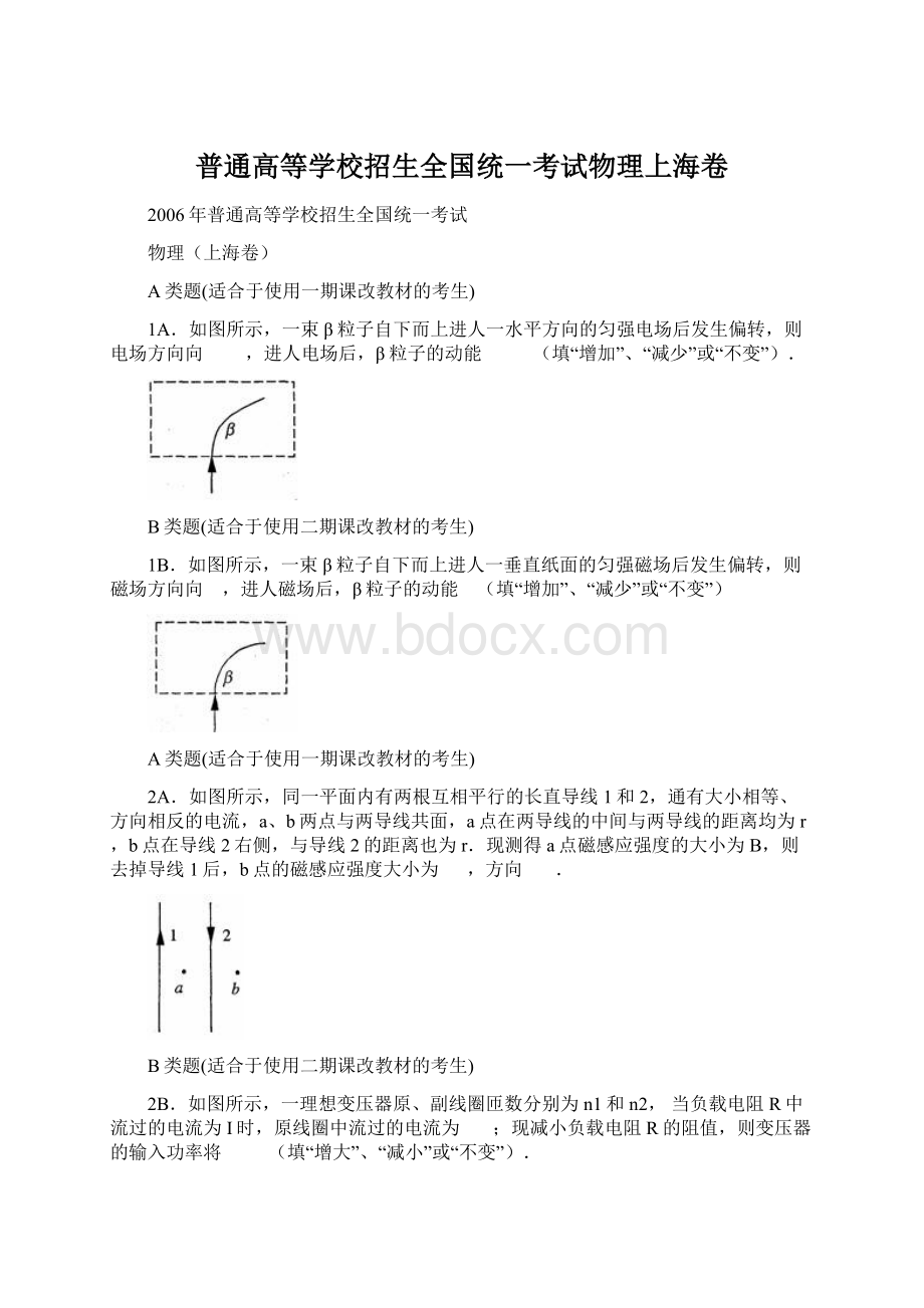 普通高等学校招生全国统一考试物理上海卷.docx