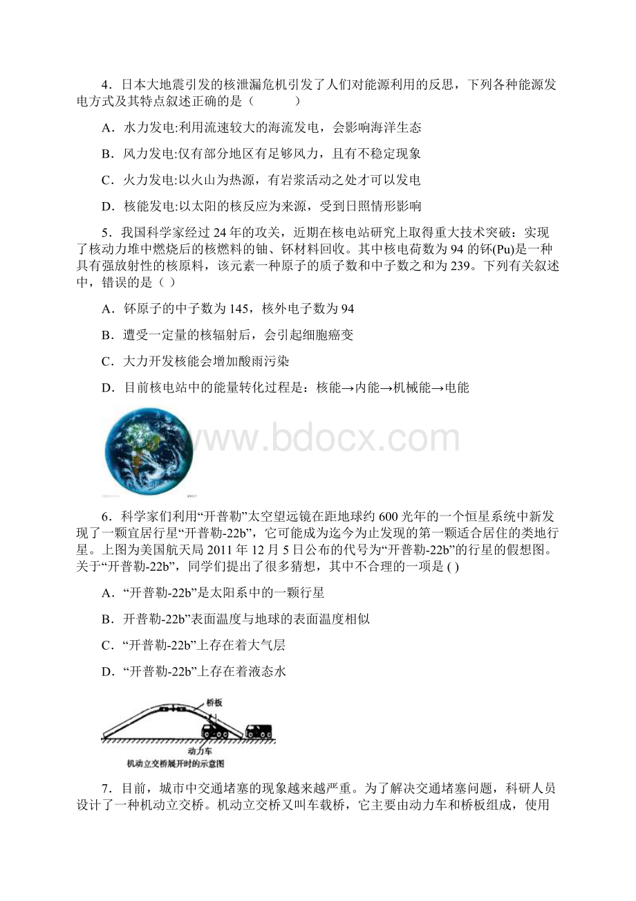 浙江省初中毕业生科学学业考试全真模拟卷三.docx_第2页