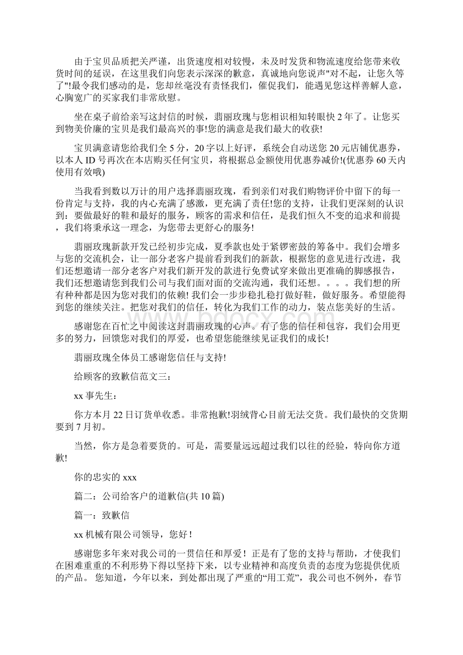 网吧给顾客的道歉信范文word版 10页Word格式文档下载.docx_第2页