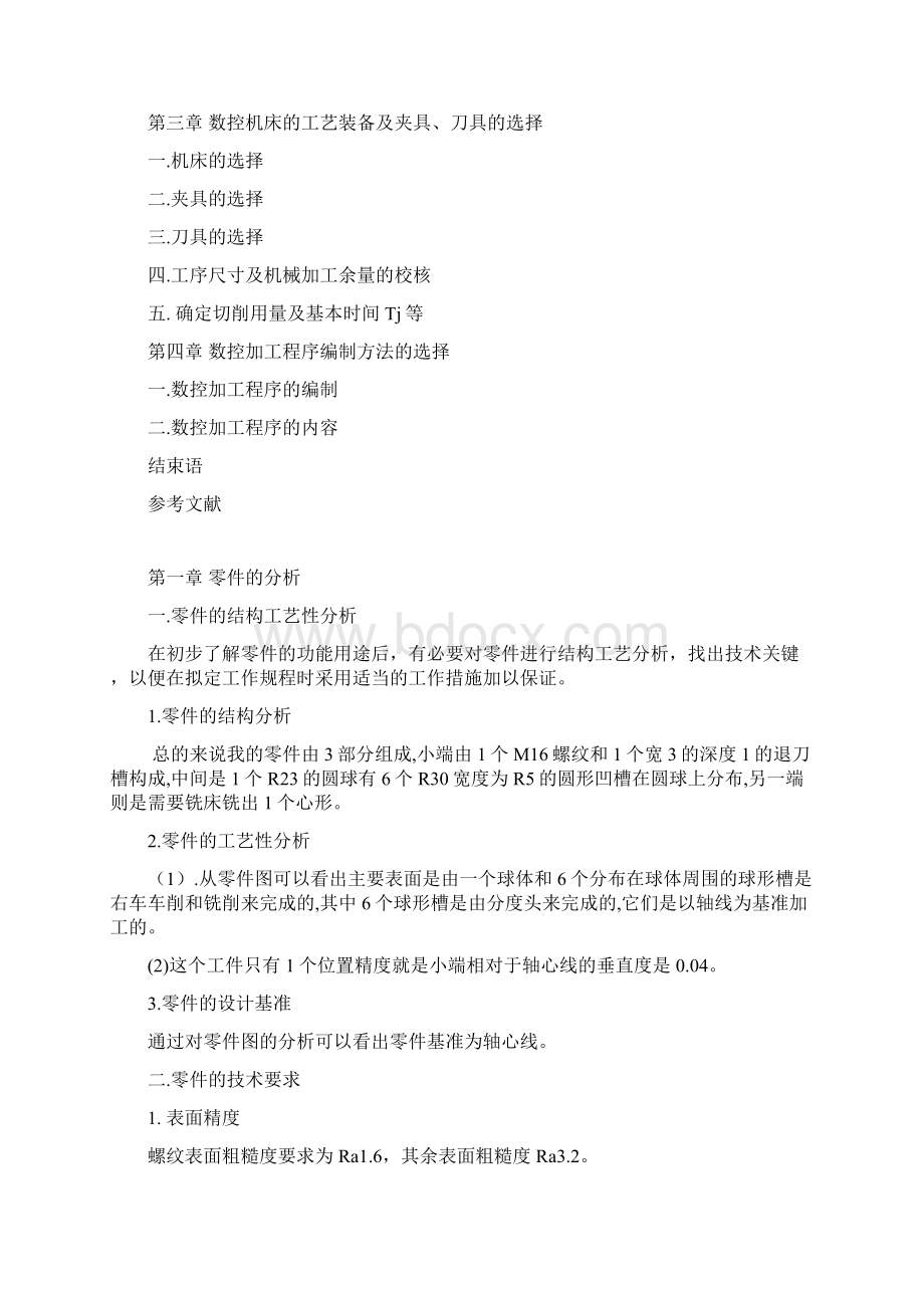 模型A数控工艺与编程设计.docx_第3页