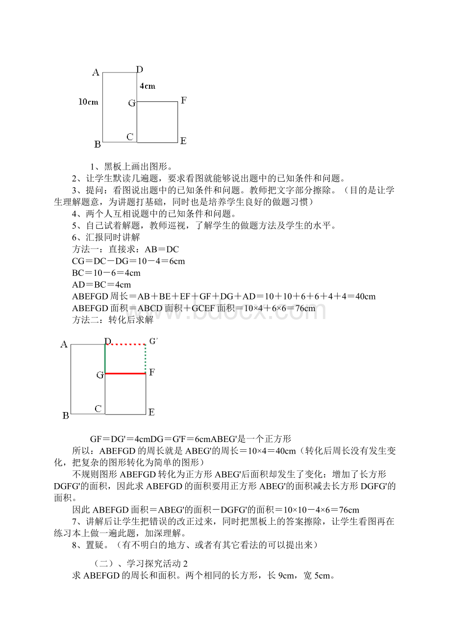 五年级小学奥数教案11.docx_第2页