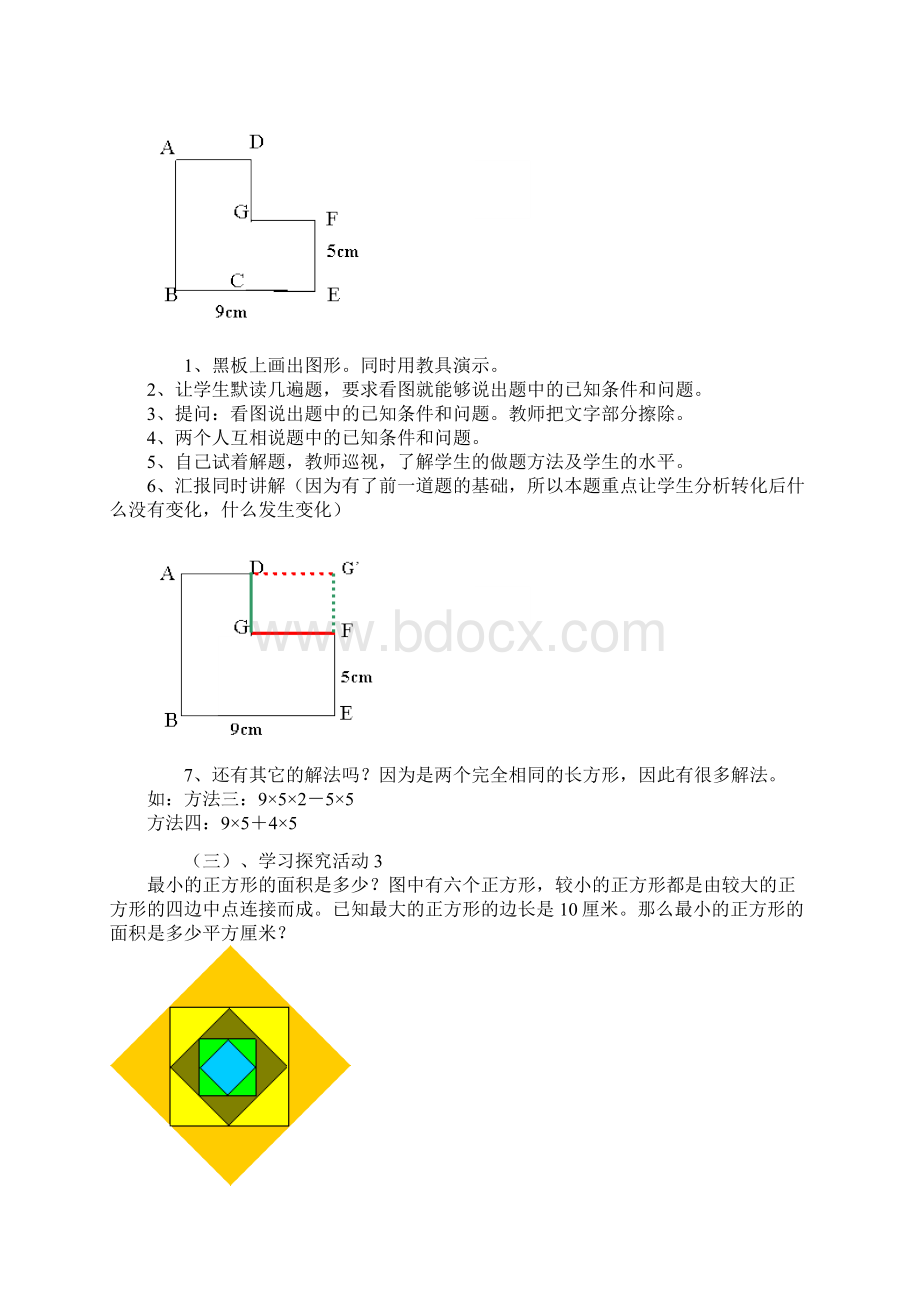 五年级小学奥数教案11.docx_第3页