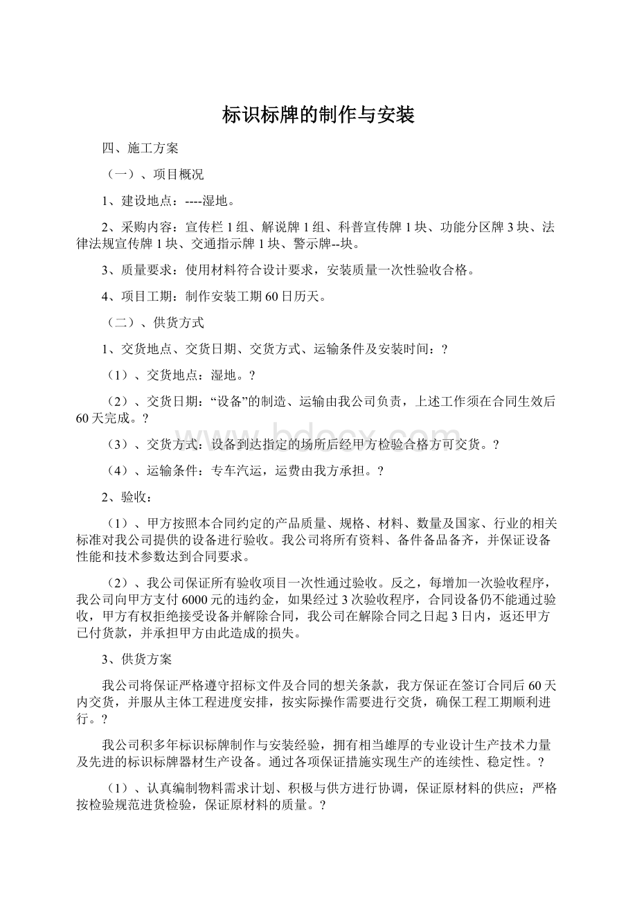 标识标牌的制作与安装Word格式.docx_第1页