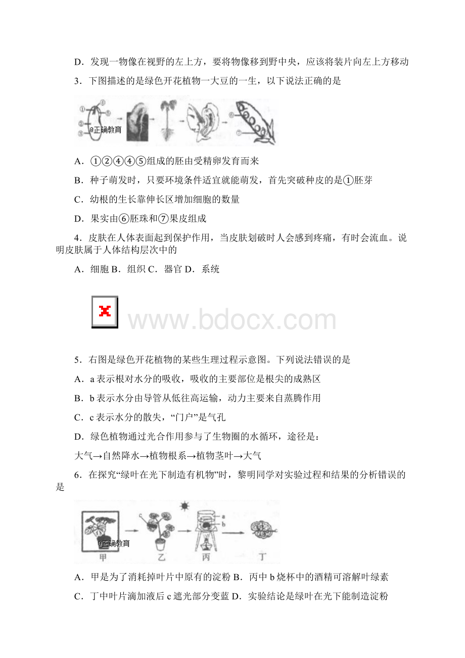 临沂市中考生物试题含答案.docx_第2页