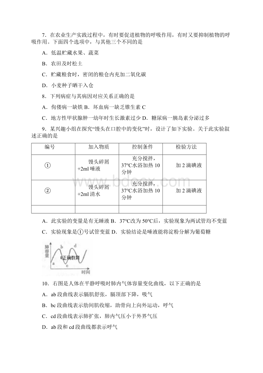 临沂市中考生物试题含答案.docx_第3页