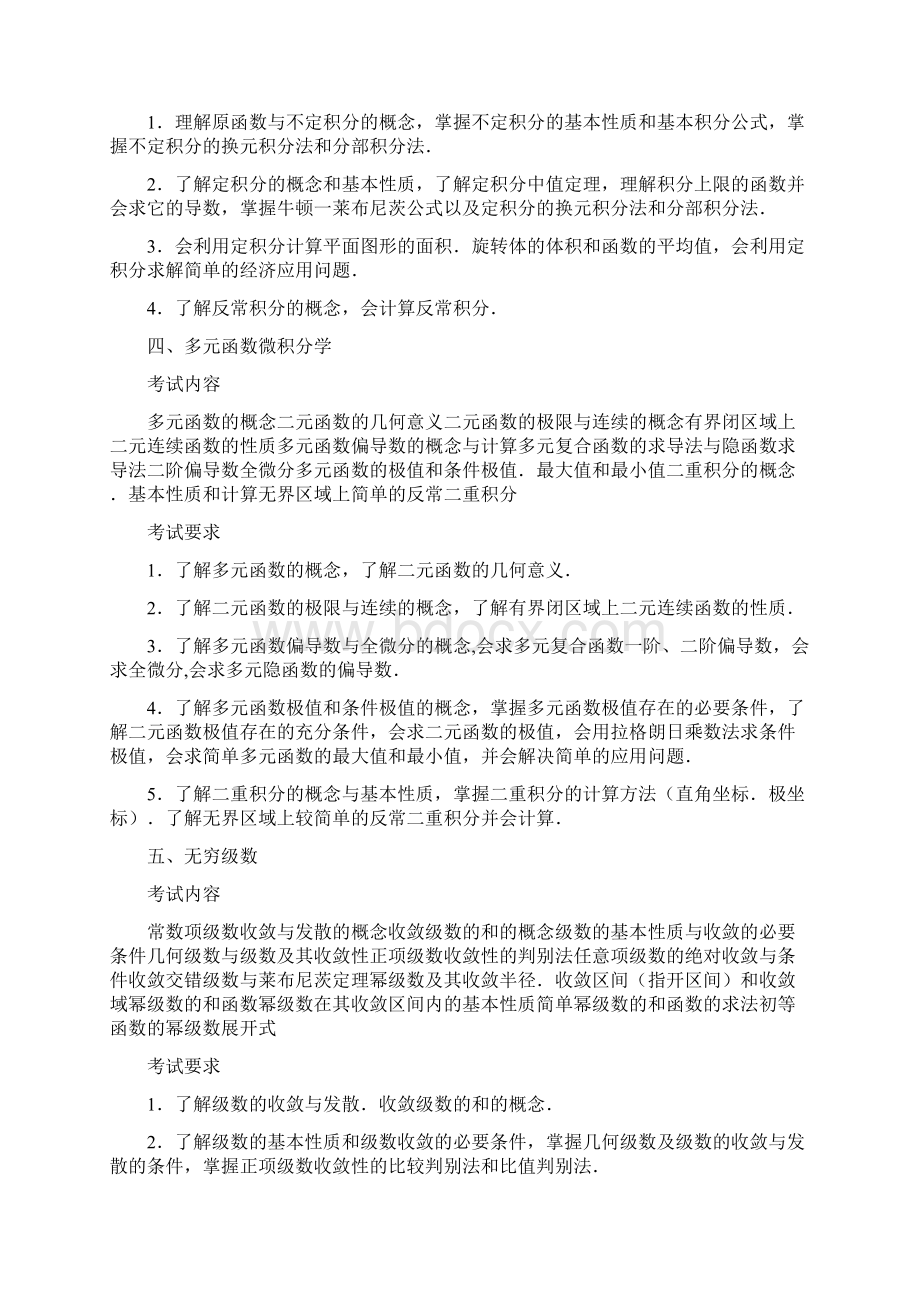 精品考研数学3考试评分细则及考试范围Word文档格式.docx_第3页