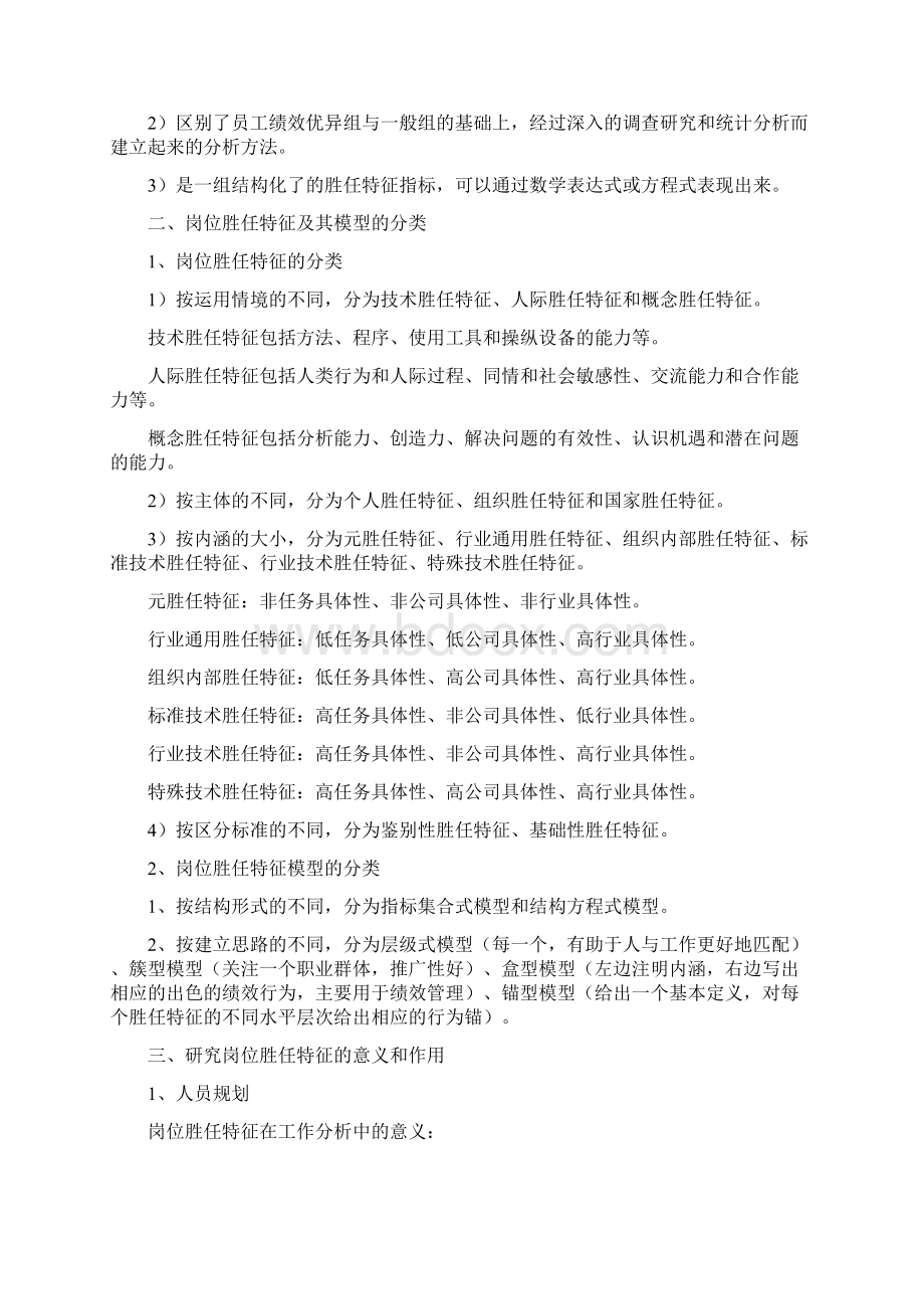 人力一级知识点整理第2章招聘与配置.docx_第2页