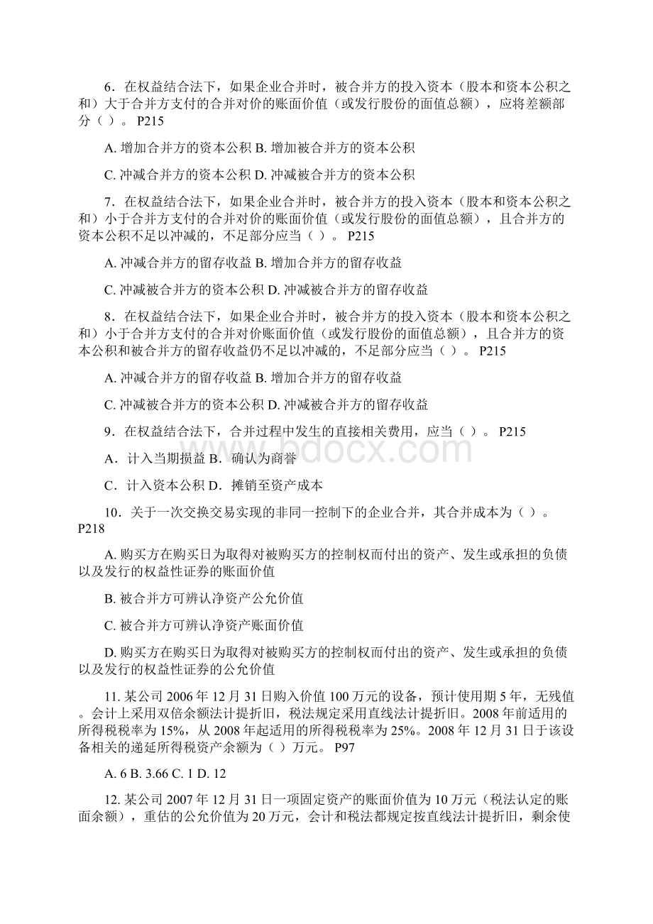 高级财务会计复习题142汇总Word下载.docx_第2页