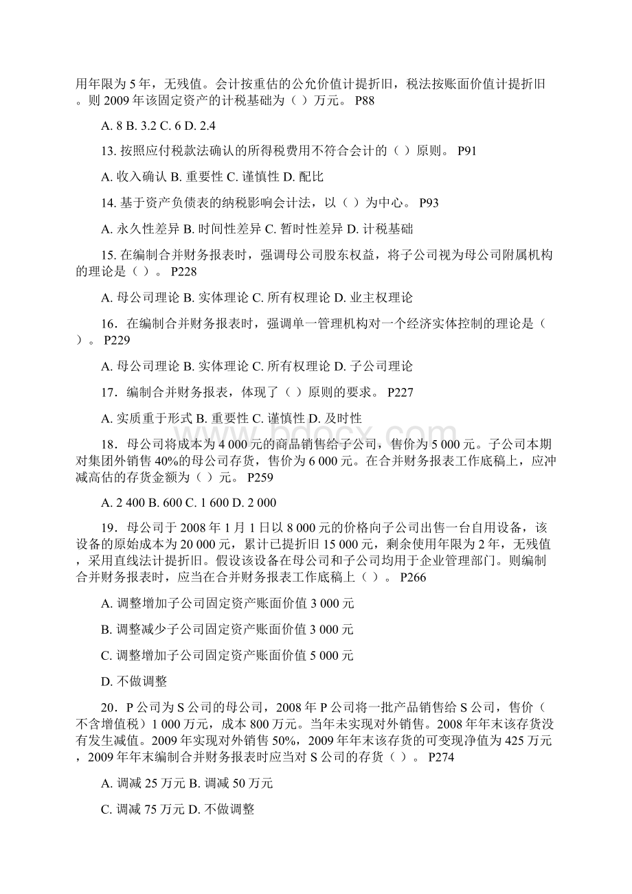 高级财务会计复习题142汇总Word下载.docx_第3页