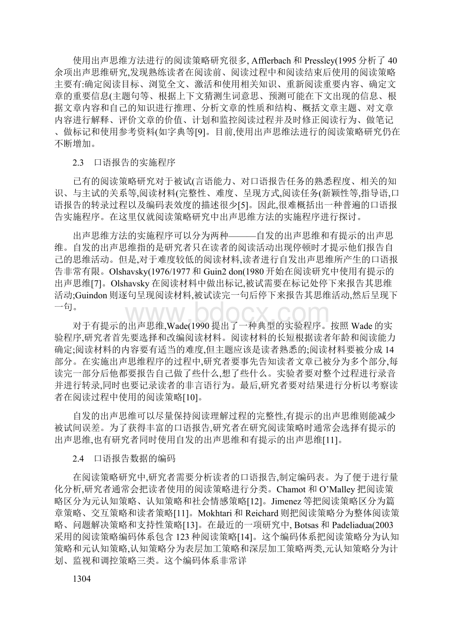 口语报告法在阅读策略研究中的应用Word文档下载推荐.docx_第3页