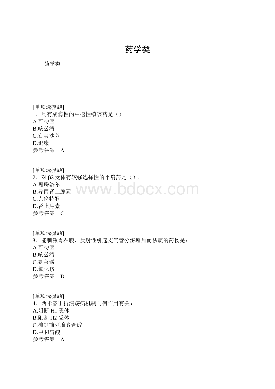 药学类Word文件下载.docx_第1页