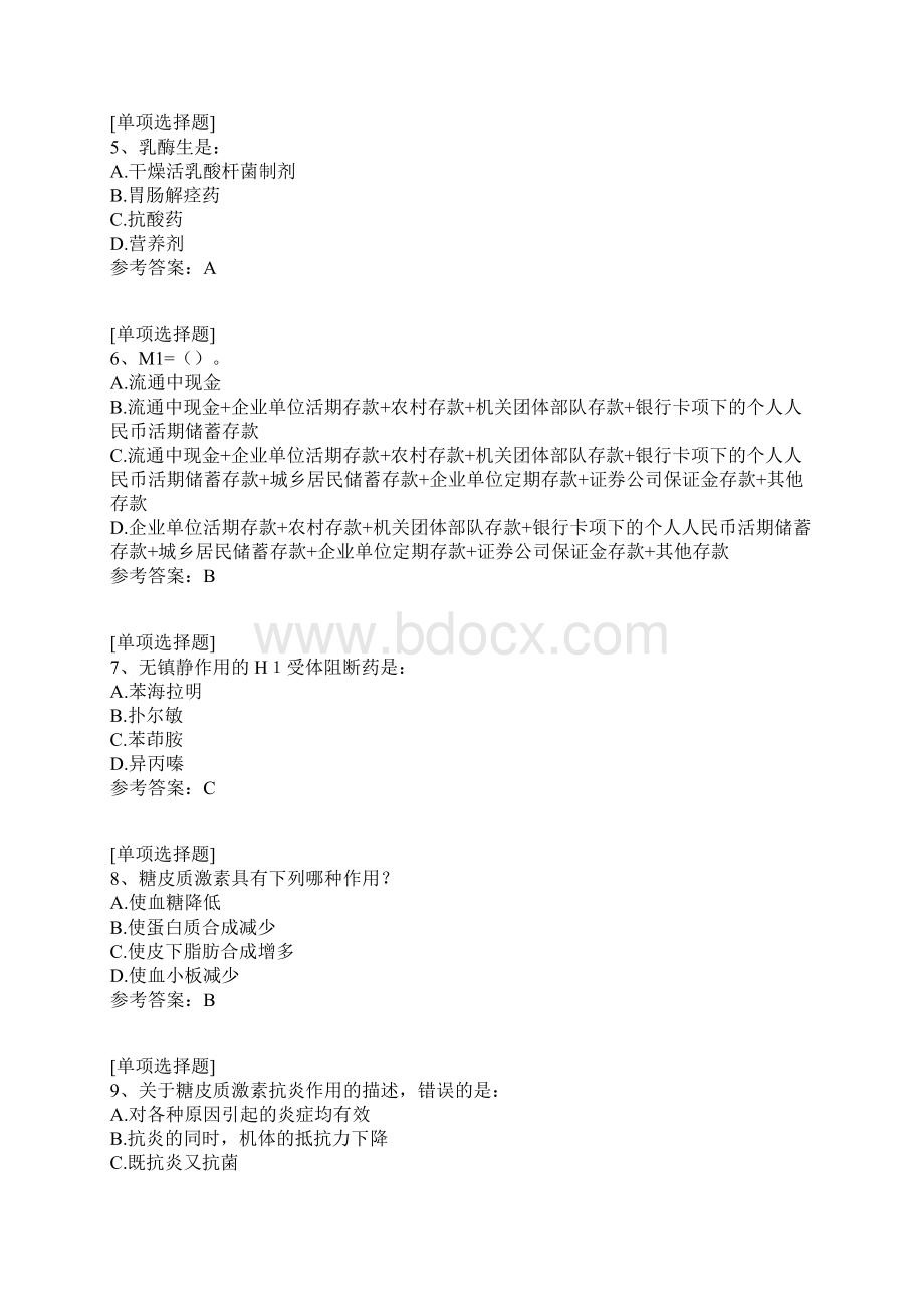 药学类Word文件下载.docx_第2页