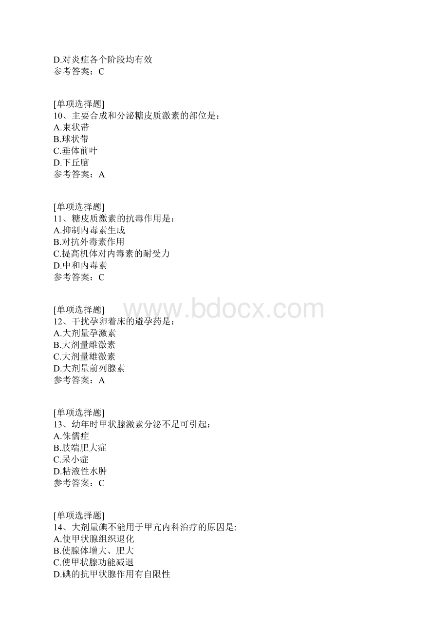 药学类Word文件下载.docx_第3页