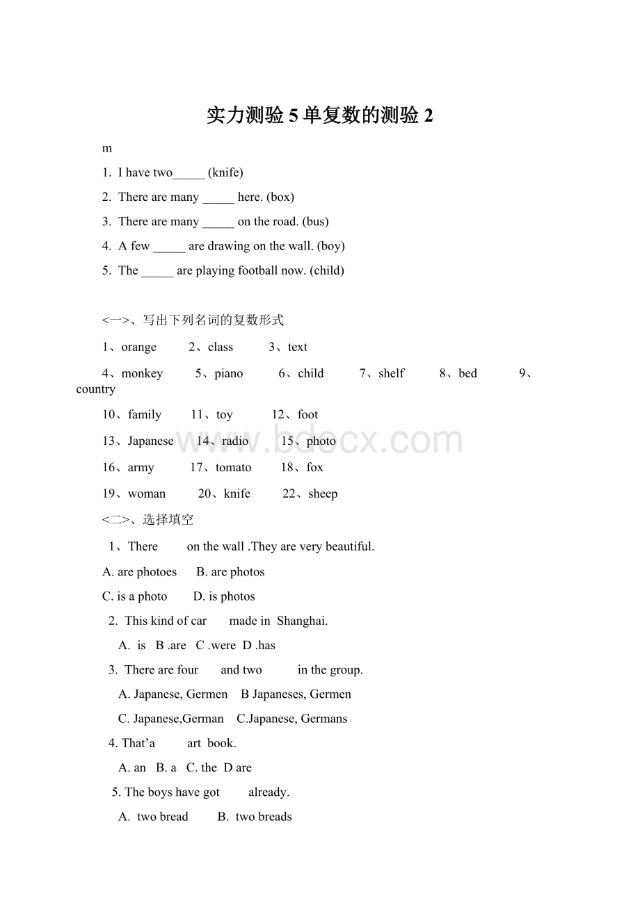 实力测验5单复数的测验2.docx_第1页