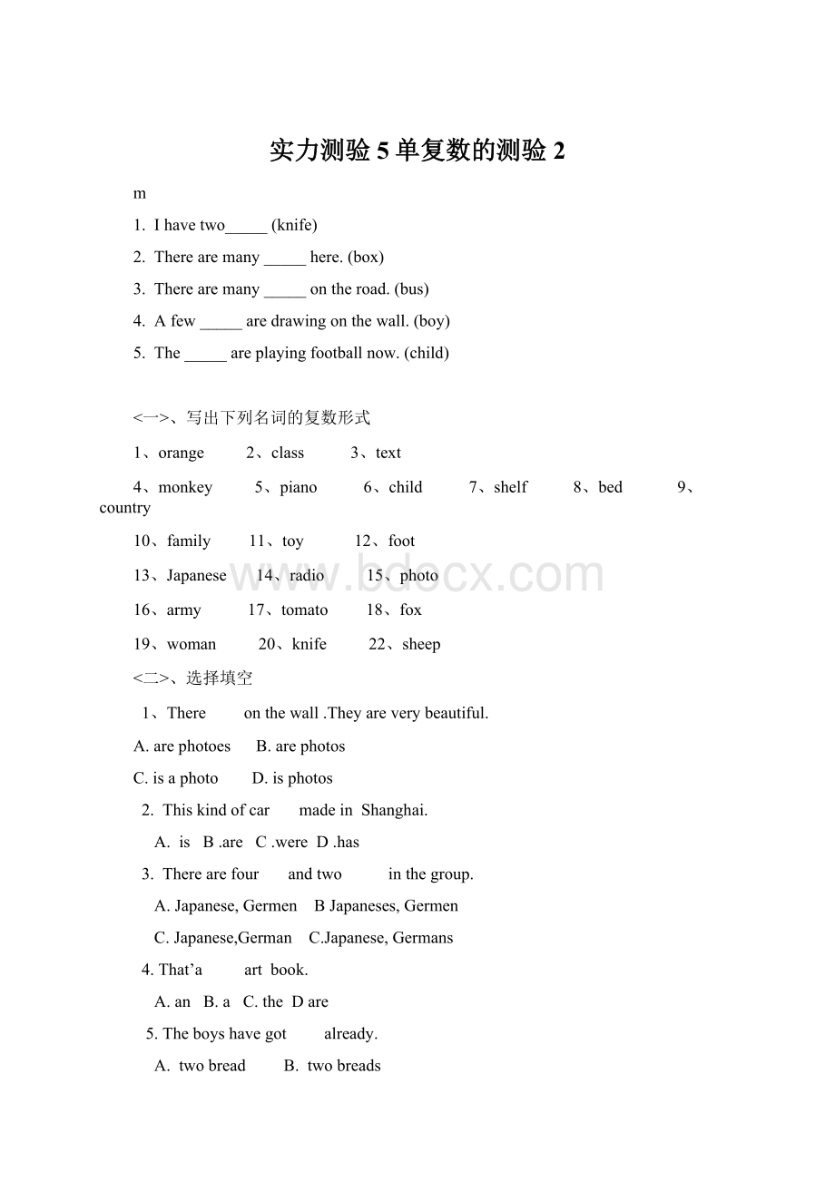 实力测验5单复数的测验2Word下载.docx