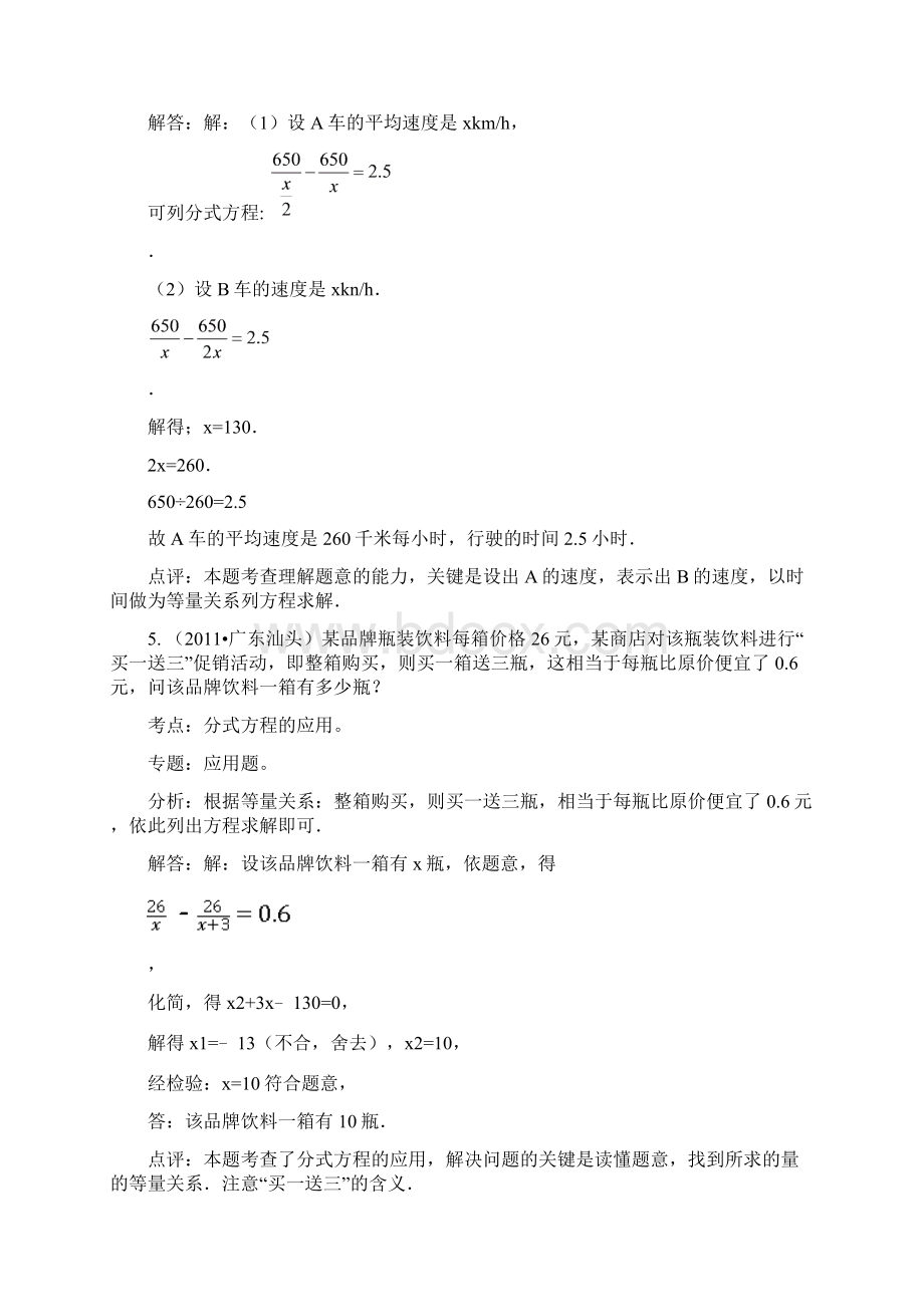 分式方程经典应用题专练包括详细解题过程保你百分百满意.docx_第3页