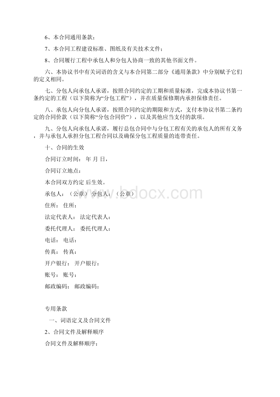 天津市建设工程施工专业分包合同范本001.docx_第2页