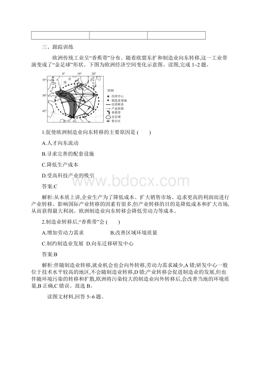 届高三地理复习讲解产业转移的影响Word文件下载.docx_第3页