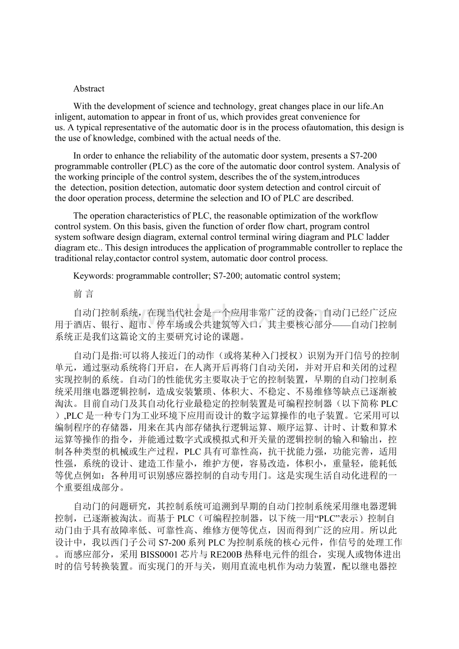 最新版基于PLC自动门控制设计毕业设计.docx_第2页