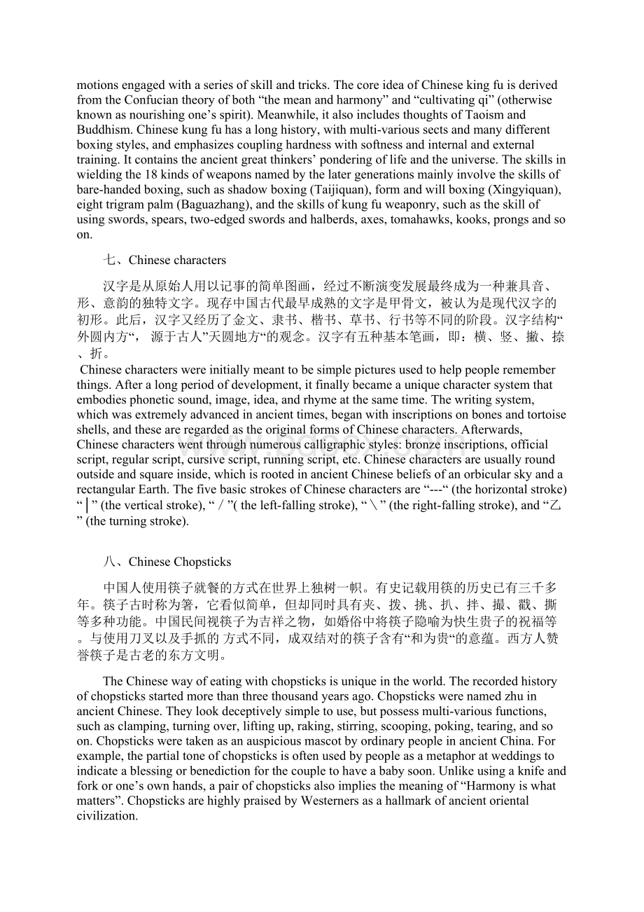 段落翻译中国传统文化Word文档格式.docx_第3页