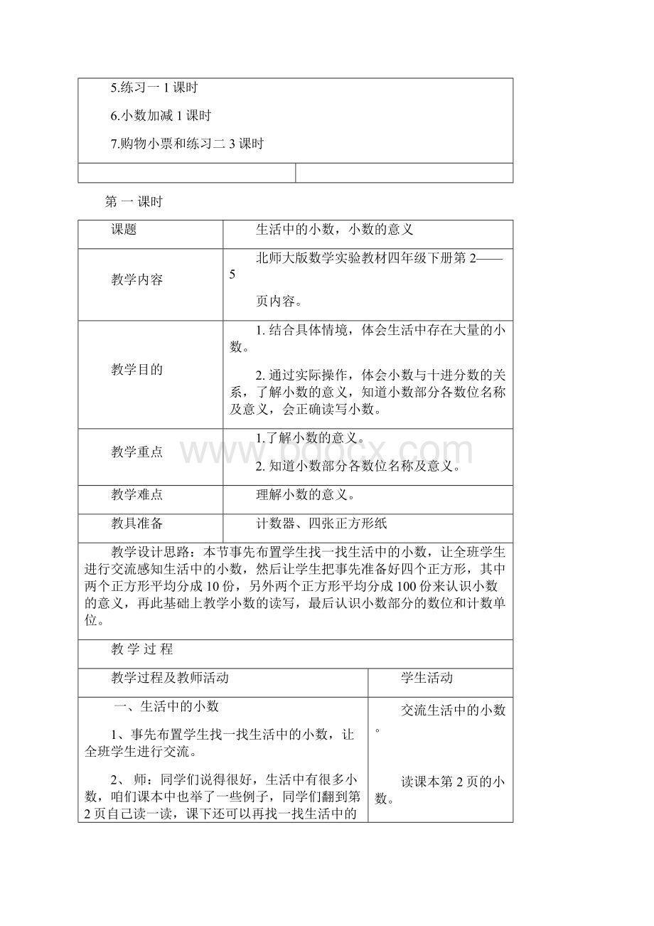 小数的认识和加减法Word文档格式.docx_第2页