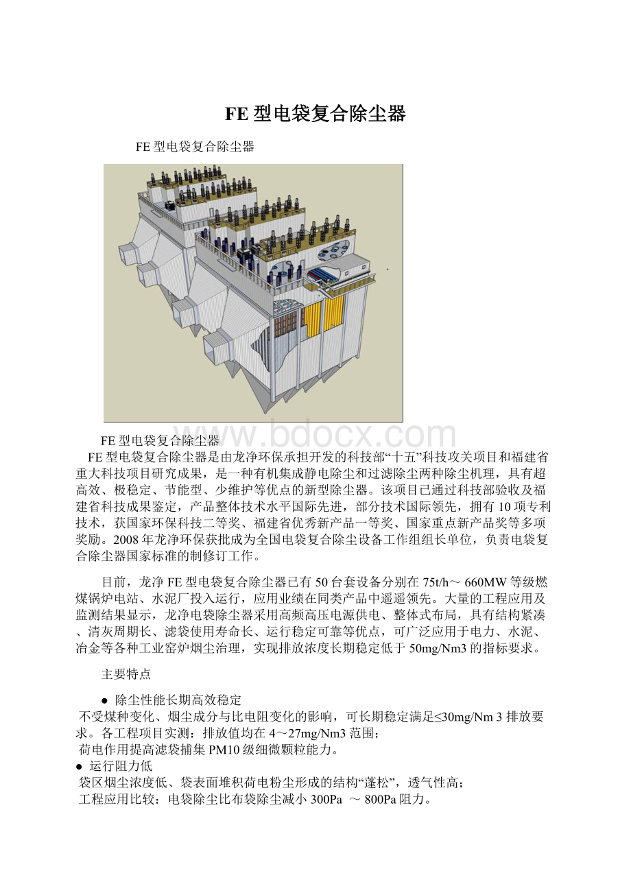 FE型电袋复合除尘器Word文档下载推荐.docx_第1页