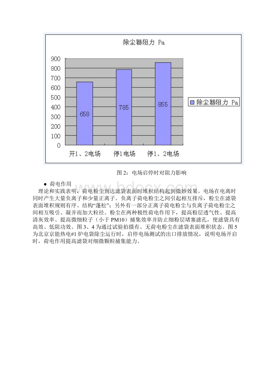 FE型电袋复合除尘器Word文档下载推荐.docx_第3页