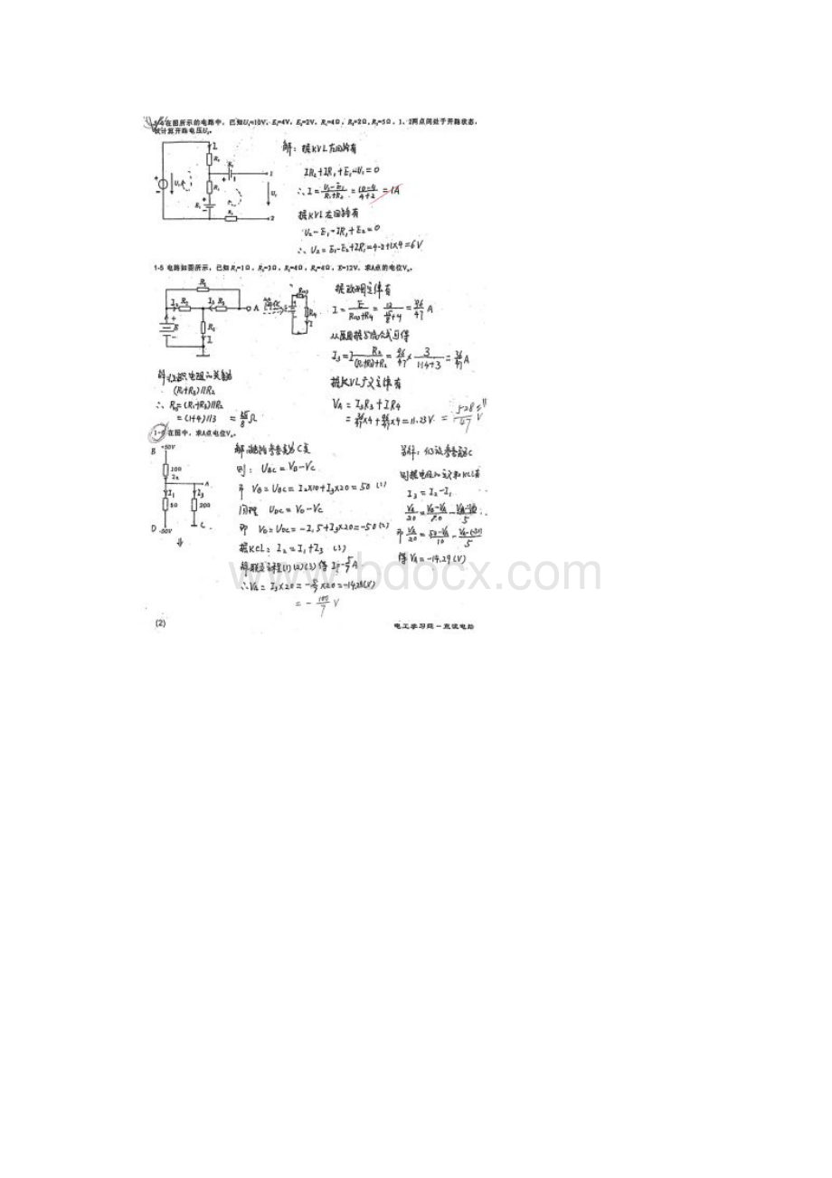 电工及电子技术基础C习题解Word文件下载.docx_第2页