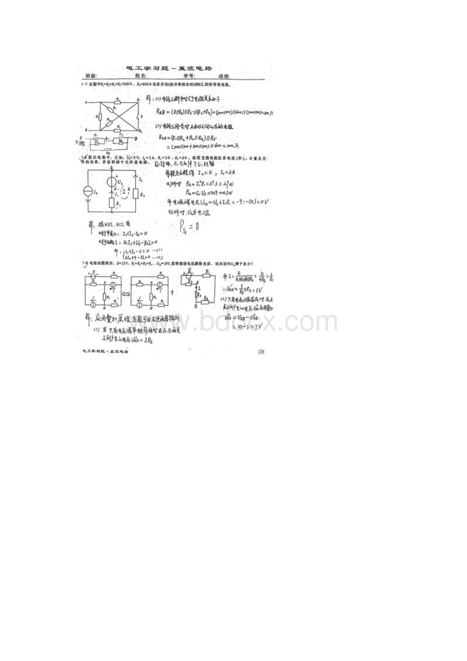 电工及电子技术基础C习题解.docx_第3页