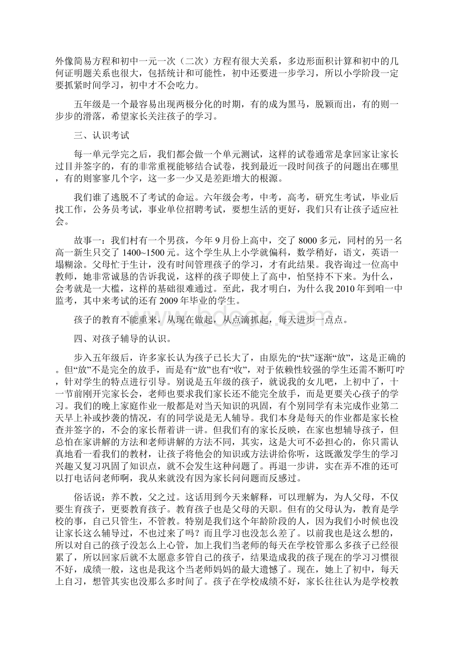 家长会发言稿五六文档格式.docx_第2页