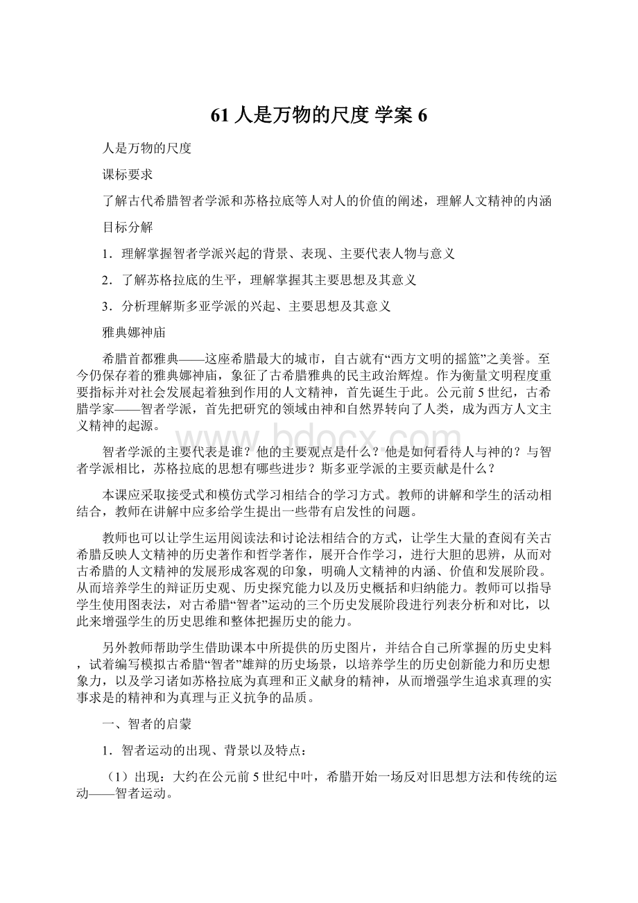 61人是万物的尺度 学案 6Word下载.docx