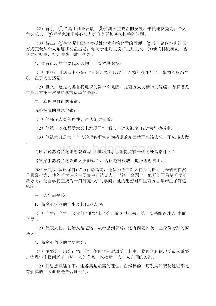 61人是万物的尺度 学案 6Word下载.docx_第2页