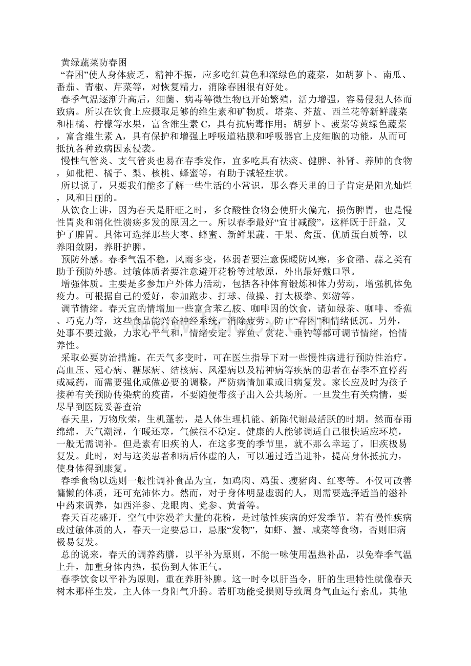 春季防病小常识Word文档下载推荐.docx_第3页