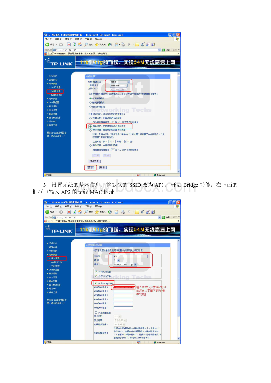 TPLINK路由器桥接功能的设置方法.docx_第3页