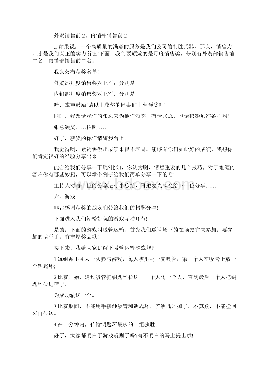 主持词企业月度会议主持词三篇 精品.docx_第3页