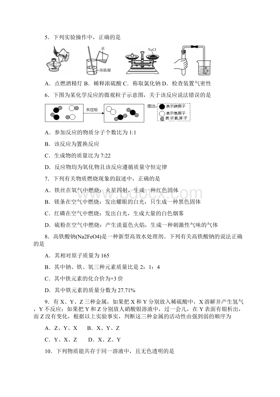 天津市届九年级模拟质量检测化学试题文档格式.docx_第2页