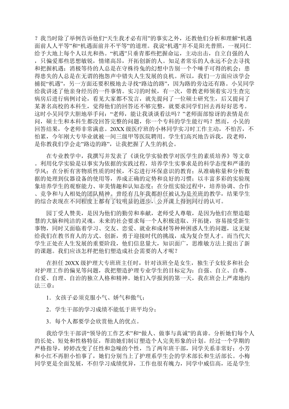 职工学校化学高级讲师先进事迹报告材料.docx_第3页