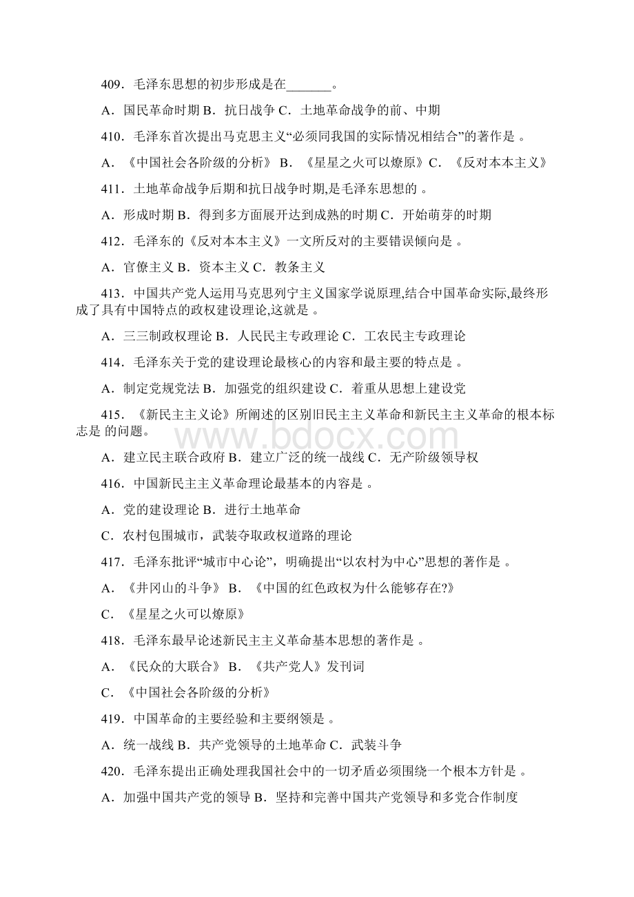 党史知识单选题及全部答案下.docx_第2页