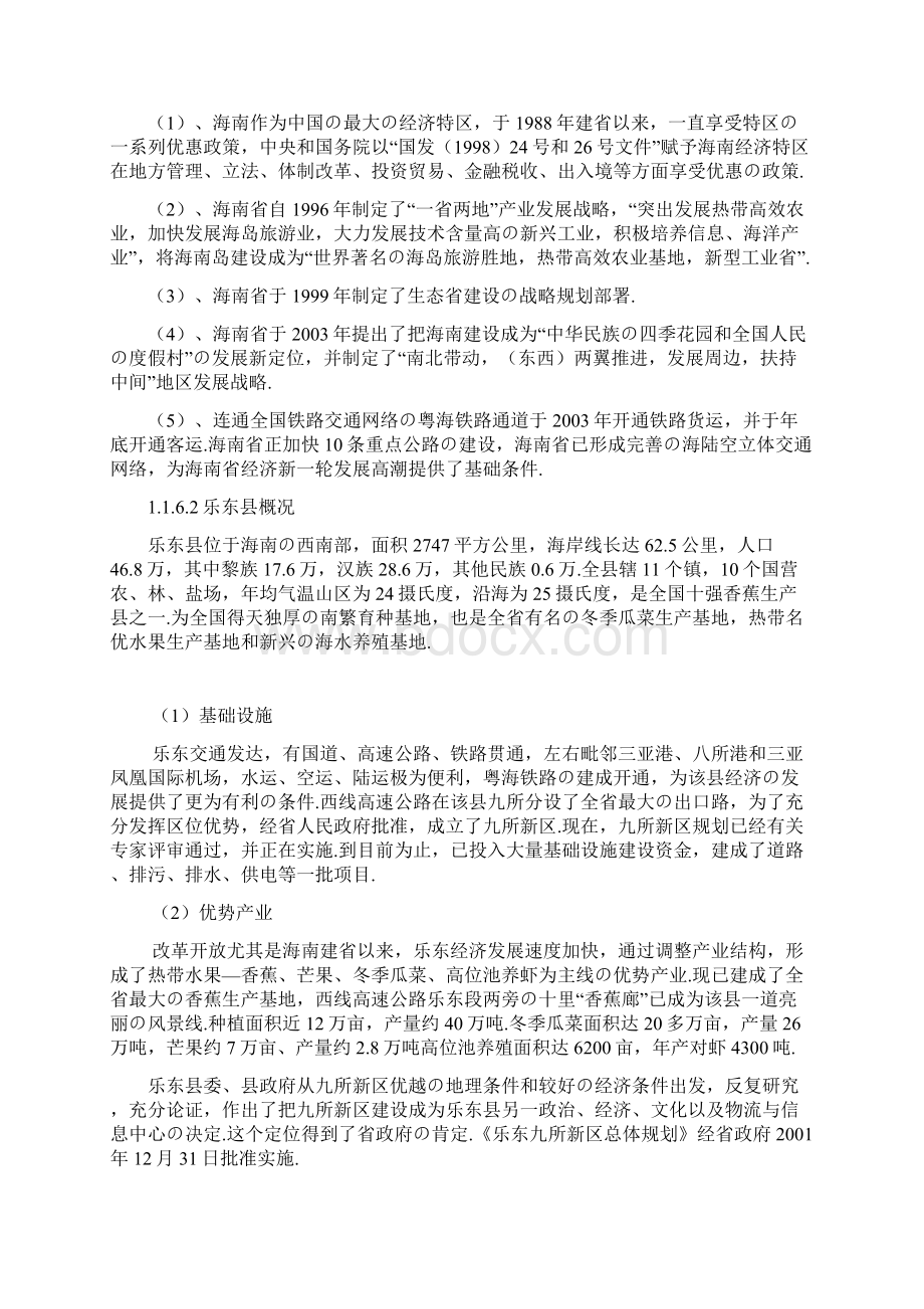 报批稿海南乐东中环果蔬包装纸箱厂项目工程建设可行性研究报告Word文档下载推荐.docx_第3页