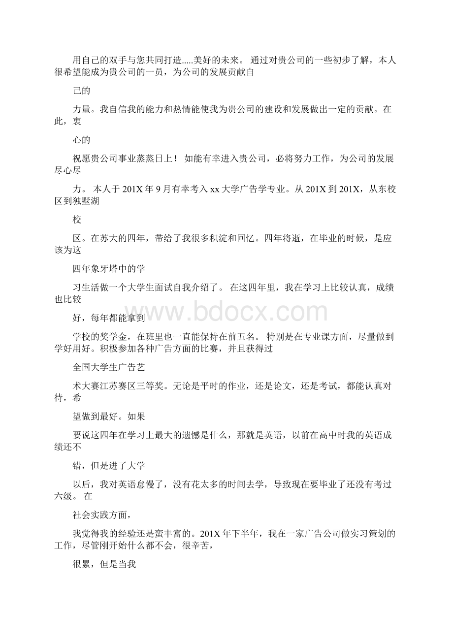 优质节省时间广告词word范文模板 22页Word文档下载推荐.docx_第2页