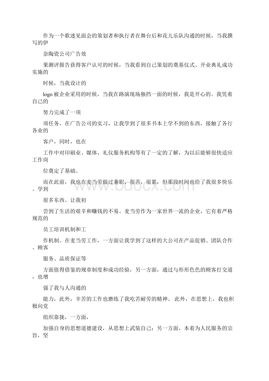 优质节省时间广告词word范文模板 22页Word文档下载推荐.docx_第3页