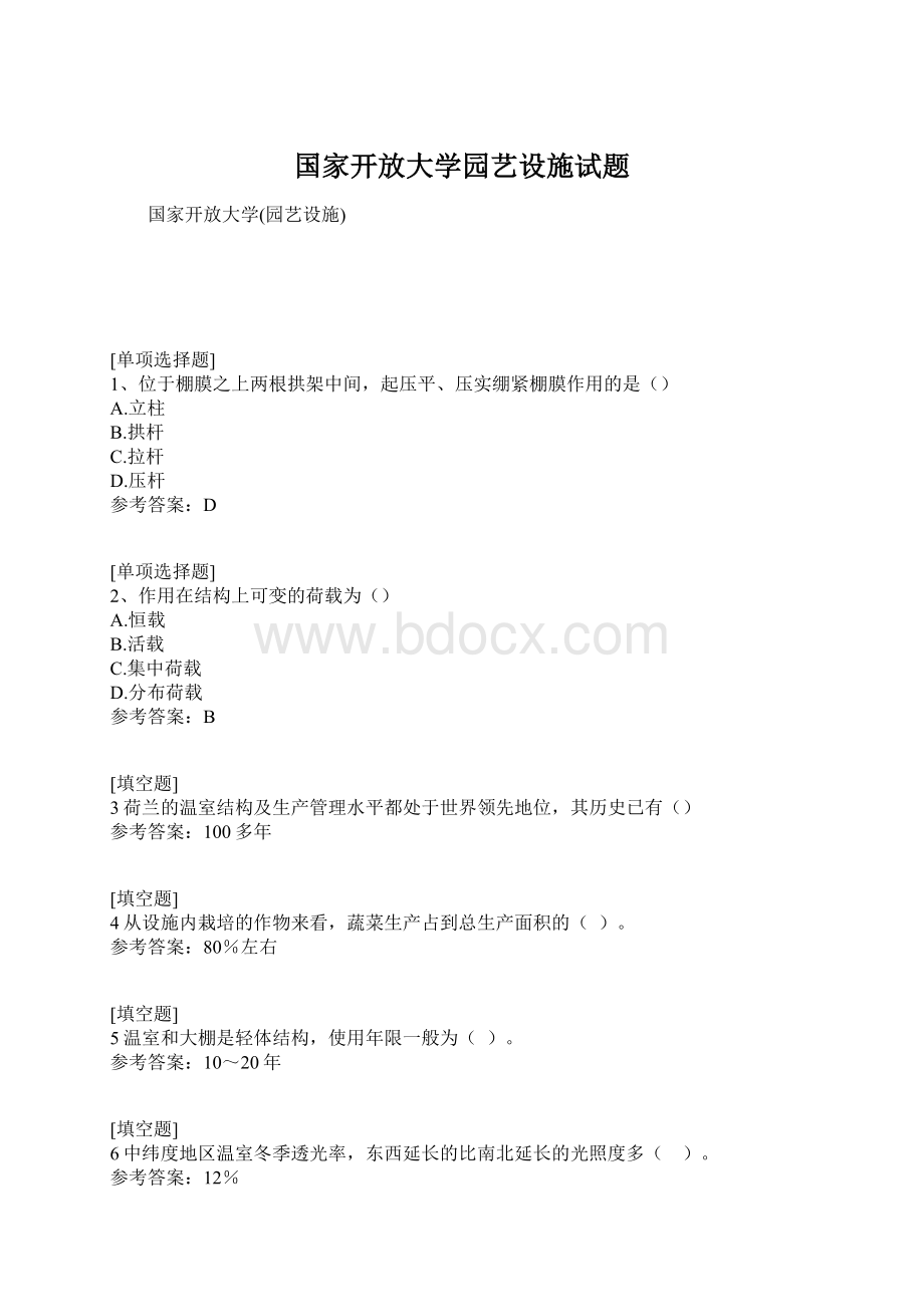 国家开放大学园艺设施试题Word文档下载推荐.docx_第1页