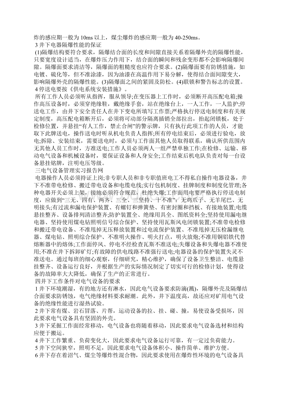 煤矿生产实习报告心得Word格式文档下载.docx_第2页