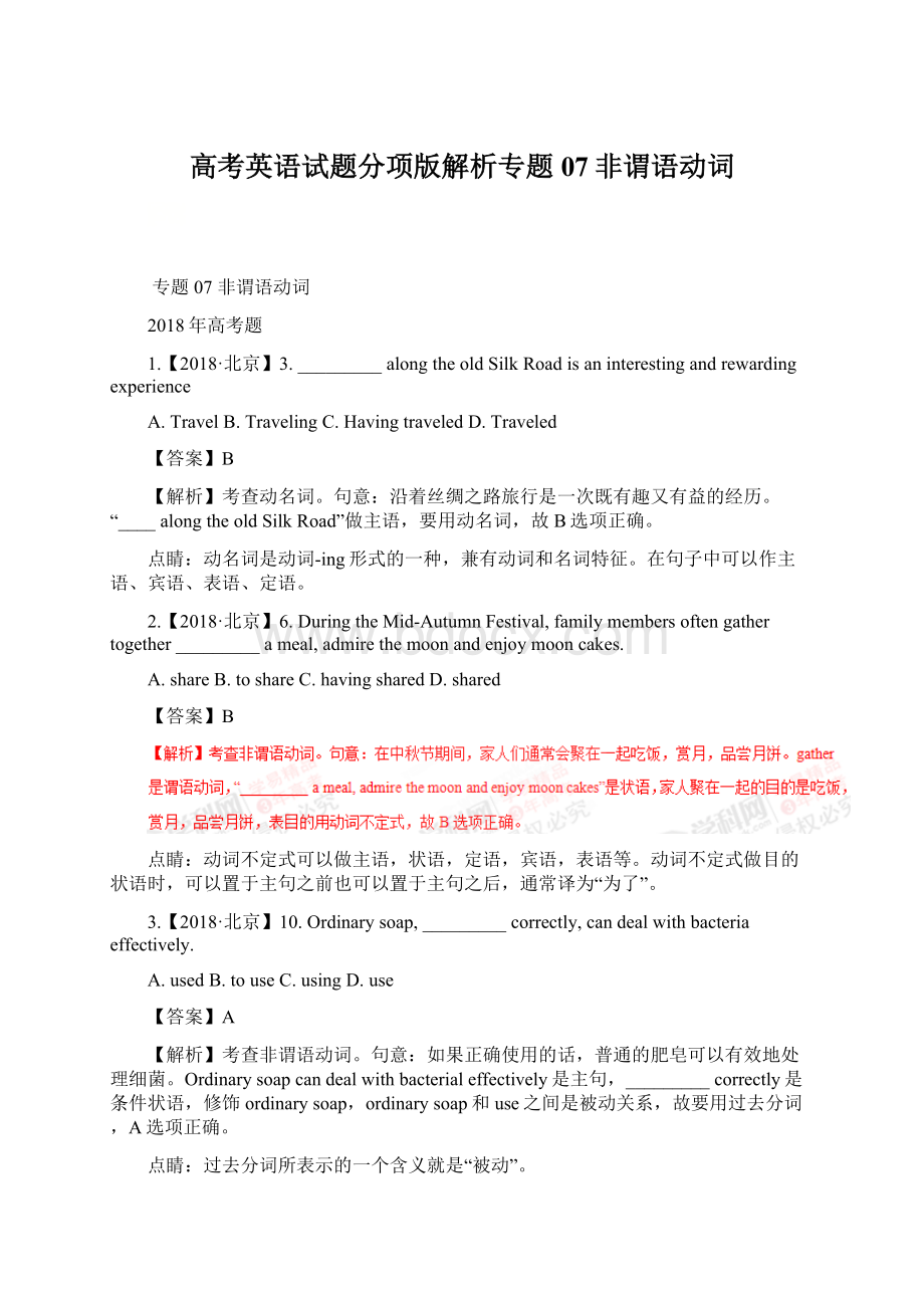 高考英语试题分项版解析专题07非谓语动词Word文件下载.docx