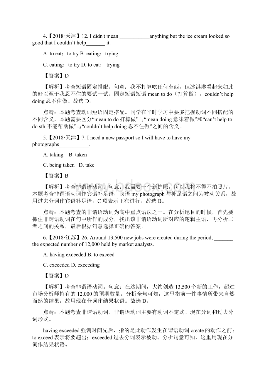 高考英语试题分项版解析专题07非谓语动词.docx_第2页