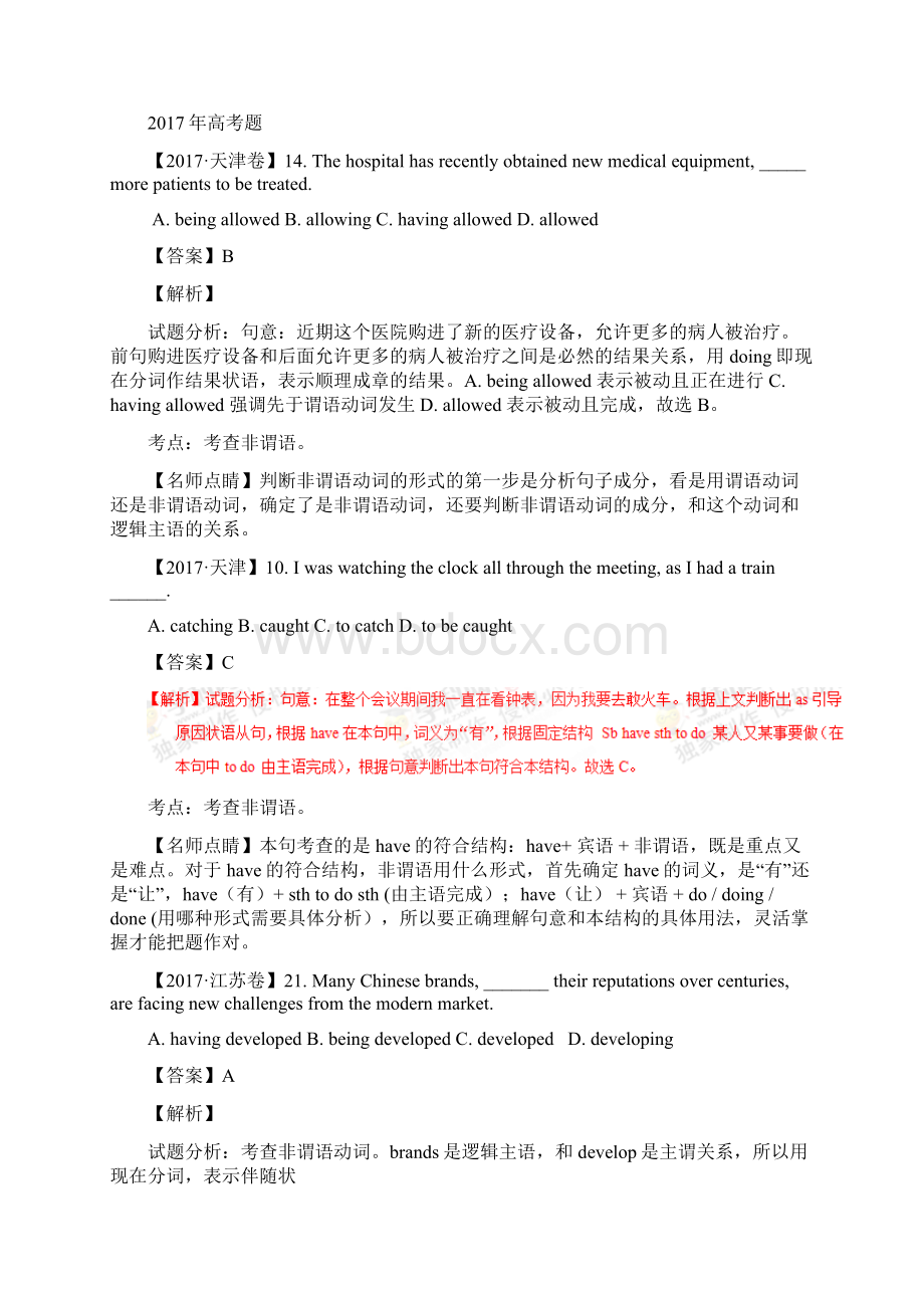 高考英语试题分项版解析专题07非谓语动词.docx_第3页