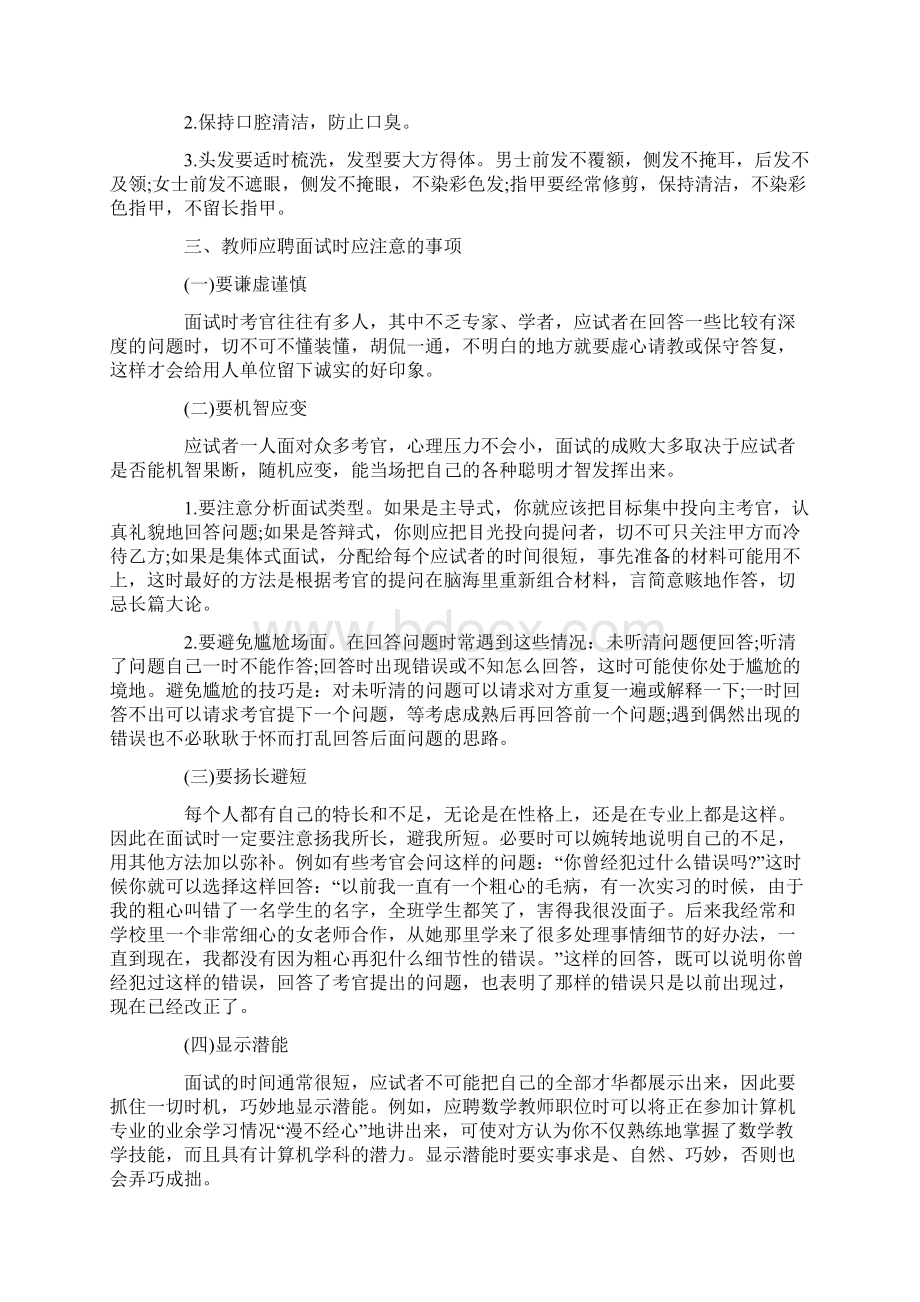 教师面试高分宝典内含面试试题100题精选Word下载.docx_第3页