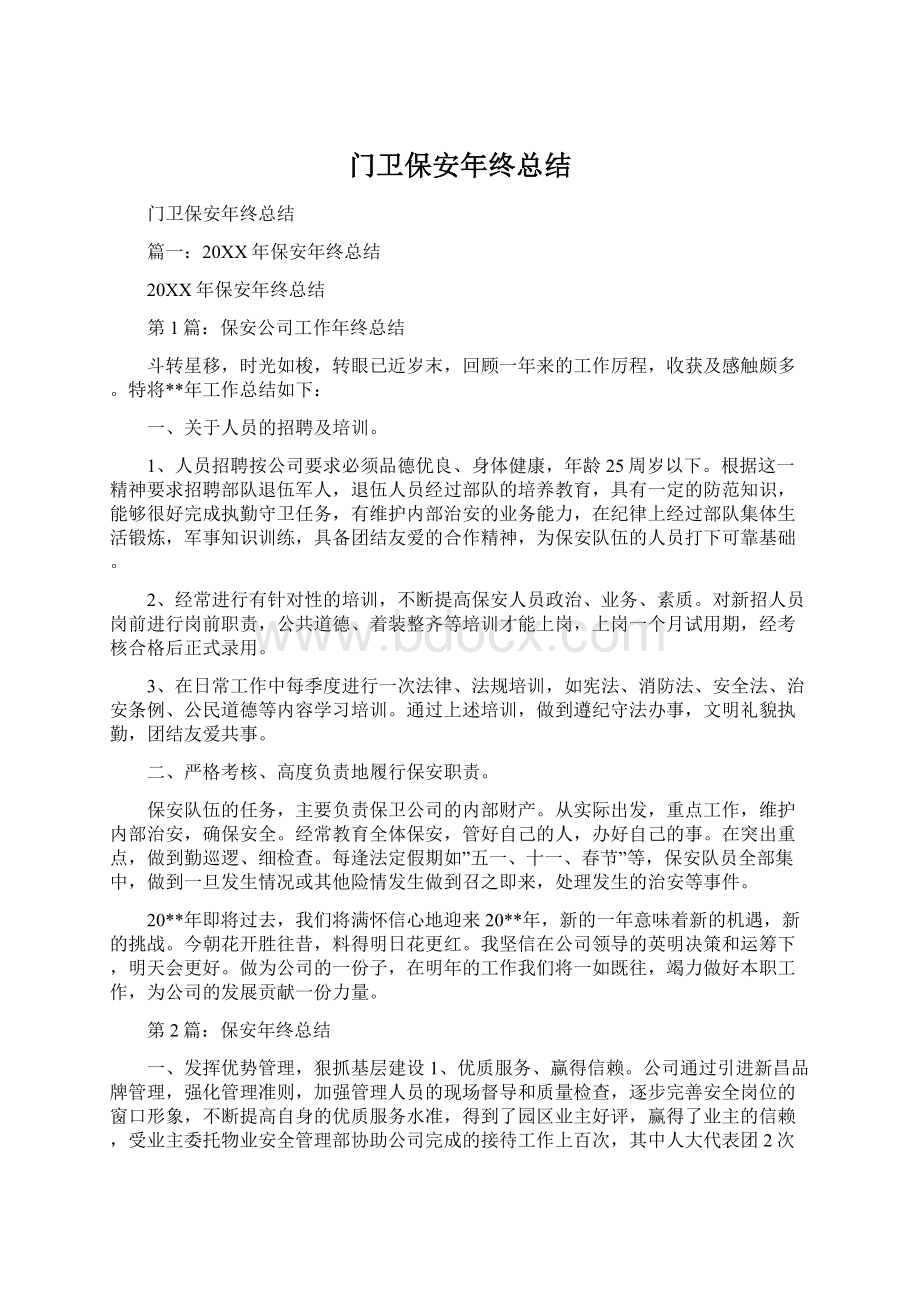 门卫保安年终总结.docx_第1页